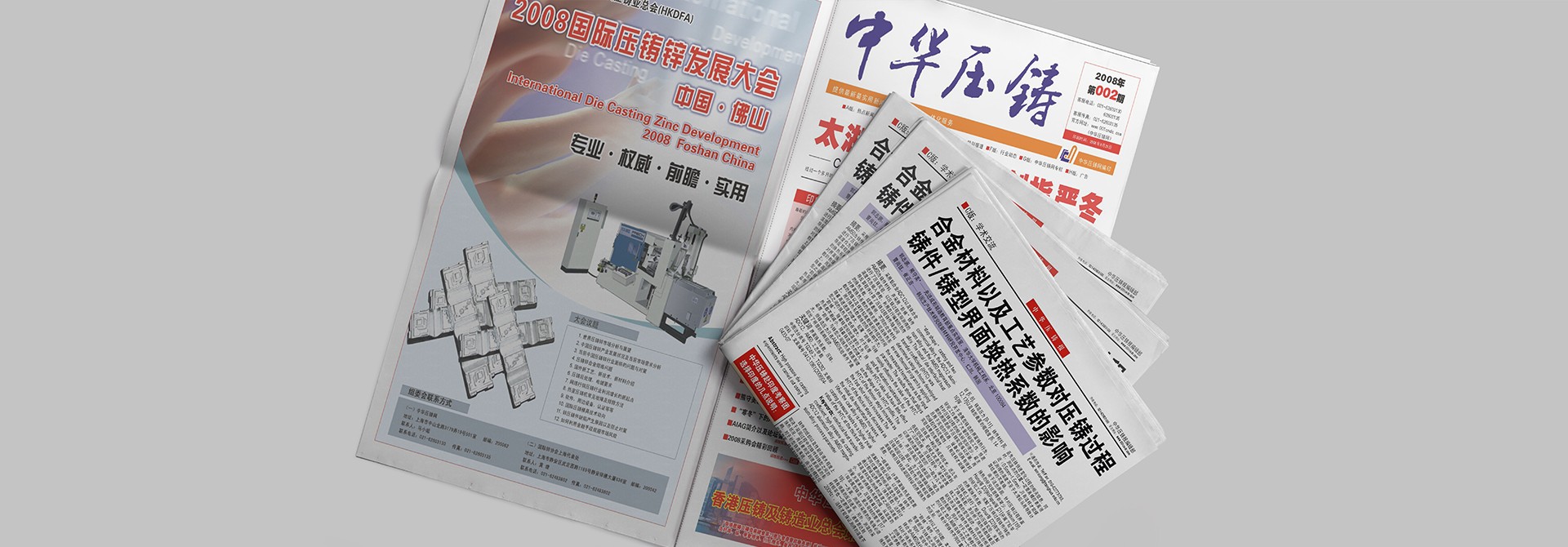 中華壓鑄網(wǎng)，品牌設(shè)計，平面設(shè)計，畫冊設(shè)計