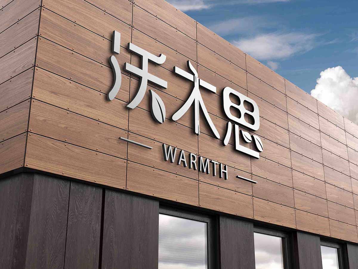 沃木思，品牌形象，logo設(shè)計，標(biāo)志設(shè)計，logo設(shè)計應(yīng)用