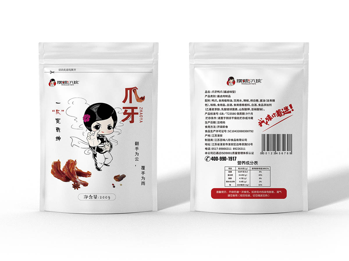 擺味八珍，品牌設(shè)計，包裝設(shè)計，產(chǎn)品包裝設(shè)計