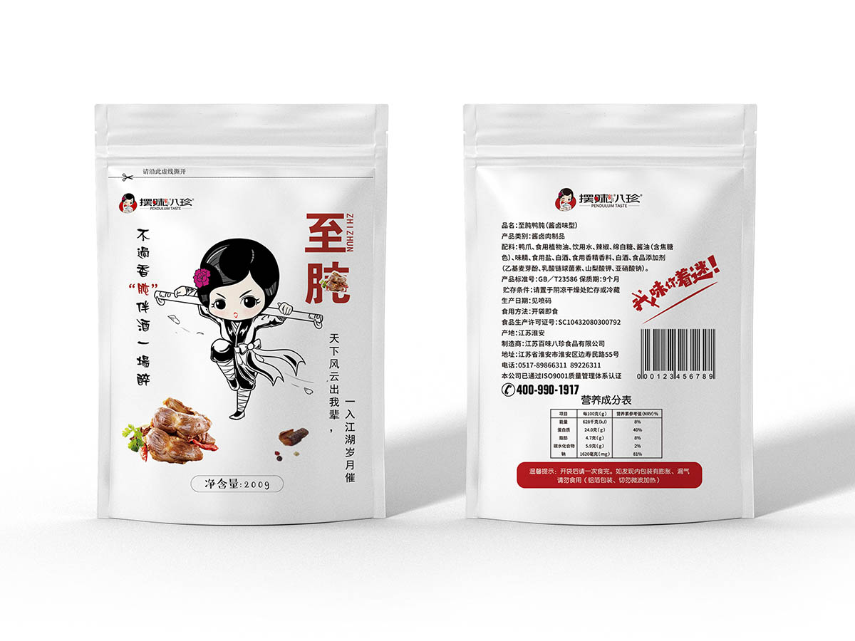 擺味八珍，品牌設(shè)計，包裝設(shè)計，產(chǎn)品包裝設(shè)計