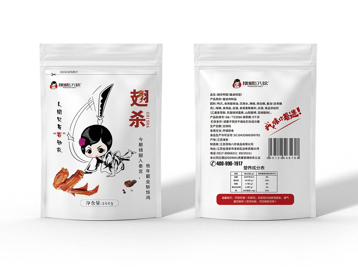 擺味八珍，品牌設(shè)計，包裝設(shè)計，產(chǎn)品包裝設(shè)計