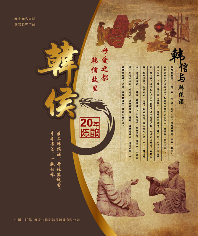 韓侯酒，包裝設(shè)計，平面設(shè)計