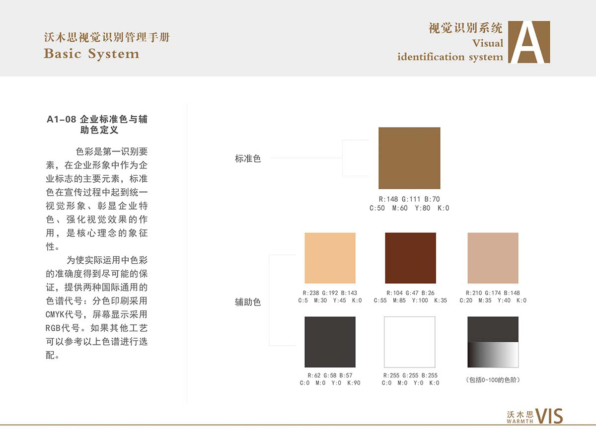 沃木思，品牌形象，logo設(shè)計，標(biāo)志設(shè)計