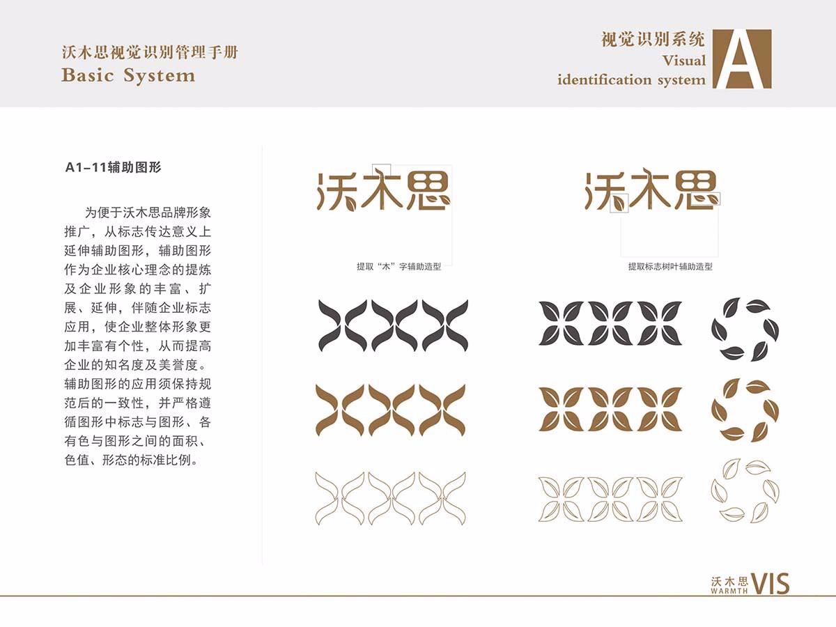 沃木思，品牌形象，logo設(shè)計，標(biāo)志設(shè)計