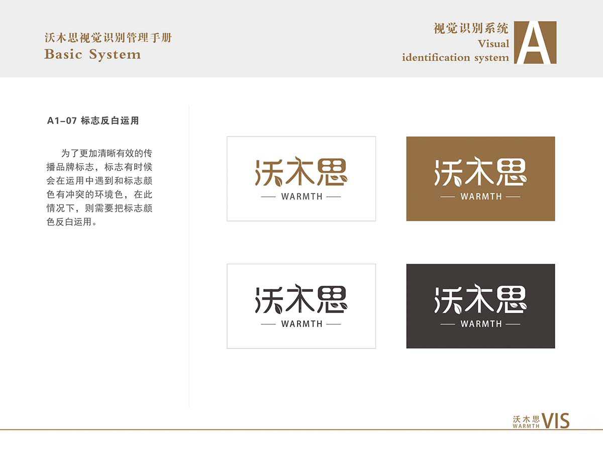 沃木思，品牌形象，logo設(shè)計，標(biāo)志設(shè)計