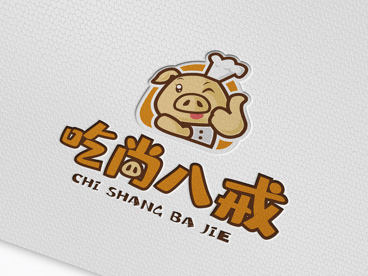 吃尚八戒，品牌設(shè)計，招聘設(shè)計，vi設(shè)計，logo設(shè)計，廣告設(shè)計，平面設(shè)計